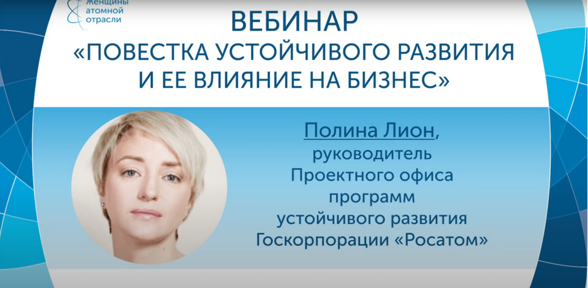 Повестка устойчивого развития и ее влияние на бизнес