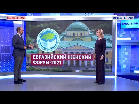 Марафон «Компас женского лидерства». Инна Святенко. Сказано в Сенате