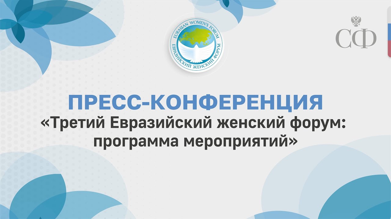 Женщины: глобальная миссия в новой реальности