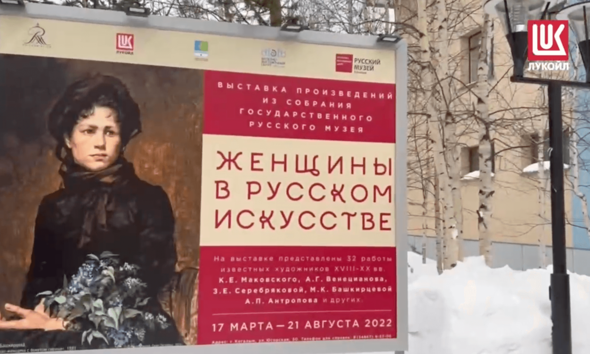 Выставка «Женщины в русском искусстве»