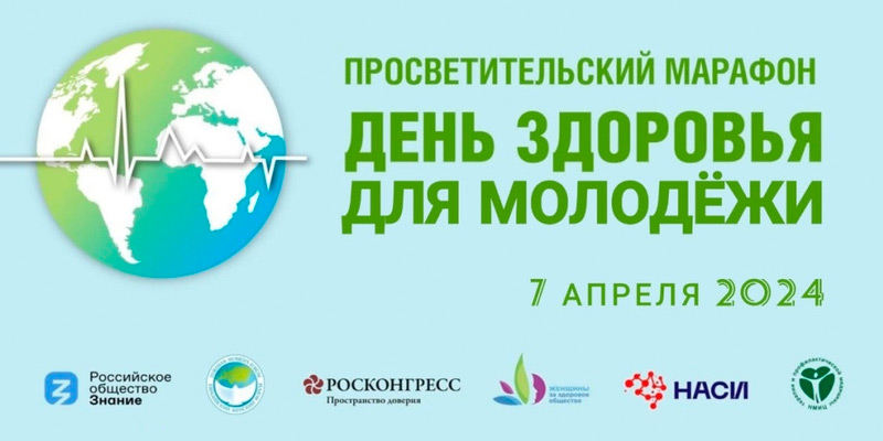 Марафон здоровья для молодежи