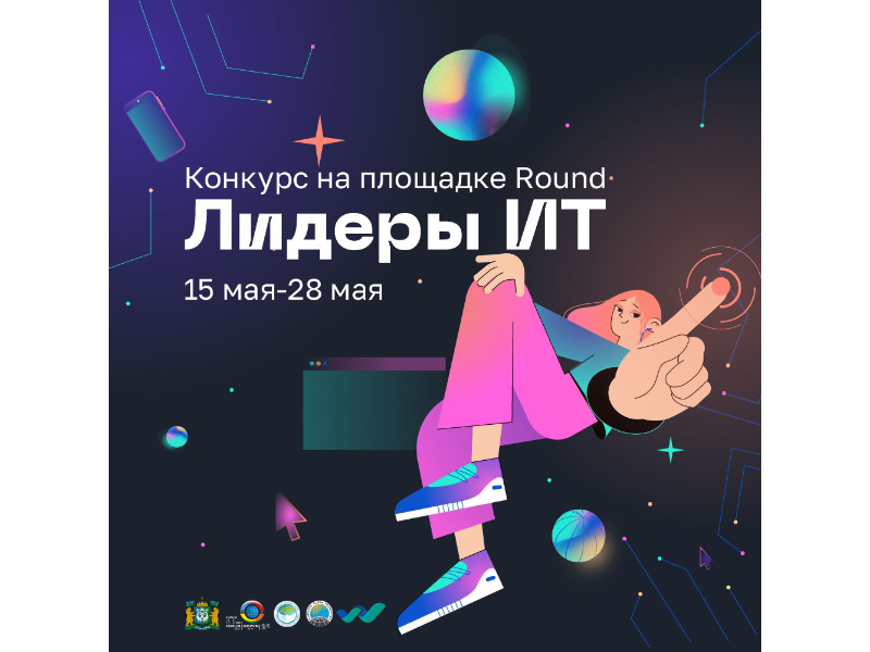 Девушки могут представить свои решения социальных проблем на конкурсе в Югре