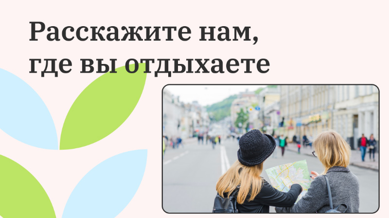 В группе ЕЖФ ВКонтакте стартует туристический флешмоб