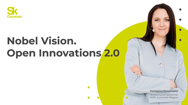 В Москве состоялся форум «Nobel Vision Open Innovations 2.0»