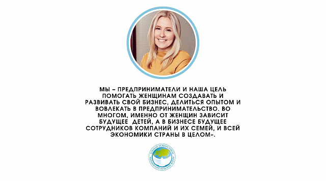 Надия Черкасова, председатель Комитета по развитию женского предпринимательства ОПОРА РОССИИ