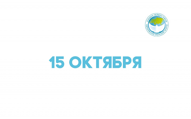 С Международным днем сельских женщин!