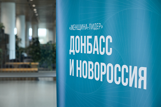 Стартовал новый поток программы "Женщина-лидер" 