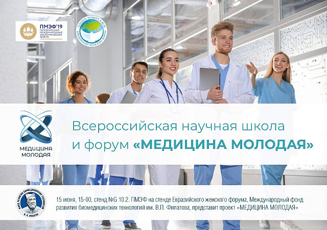 Социальный проект «Медицина молодая» будет представлен на стенде ЕЖФ в рамках ПМЭФ-2022