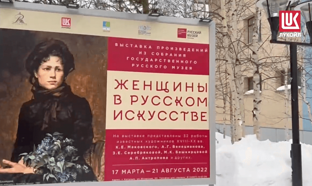 В Когалыме открылась выставка «Женщины в русском искусстве»