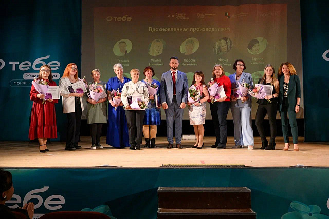 В Мончегорске прошел женский форум "О тебе" 