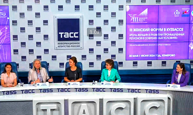 Префорум Евразийского женского форума в Кузбассе обсудили на пресс-конференции в ТАСС