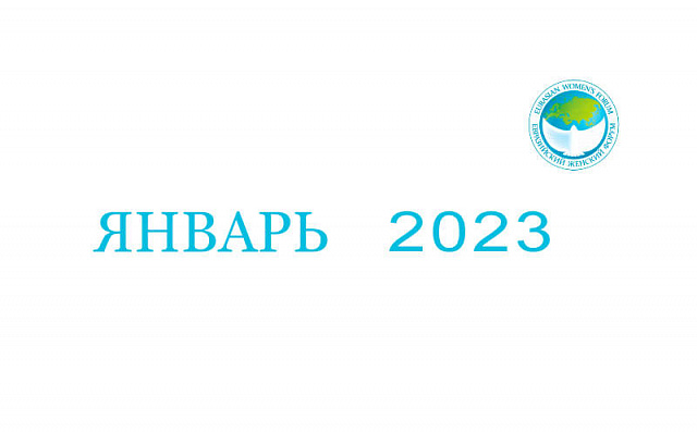 Январь 2023: новые размеры пособий, поддержка семей с детьми, единый налоговый платеж