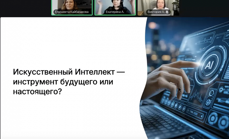Мастер-класс по практическому применению инструментов ИИ 