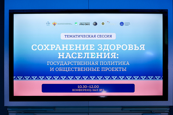 II Форум женщин Севера
