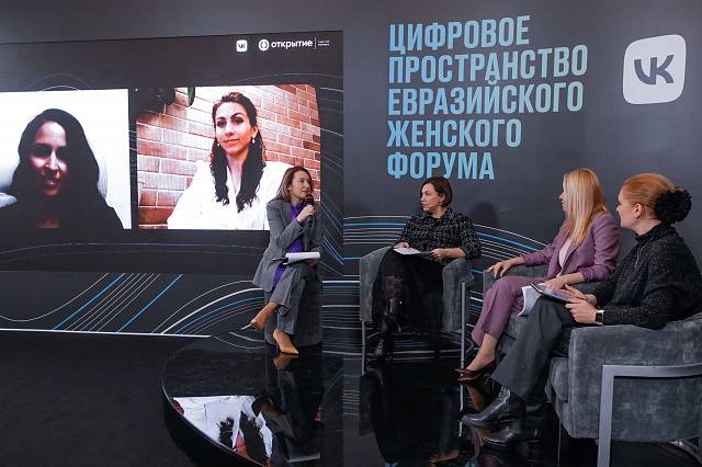 На цифровой платформе третьего Евразийского женского форума обсудили возможности развития бизнеса в условиях бума цифровых технологий