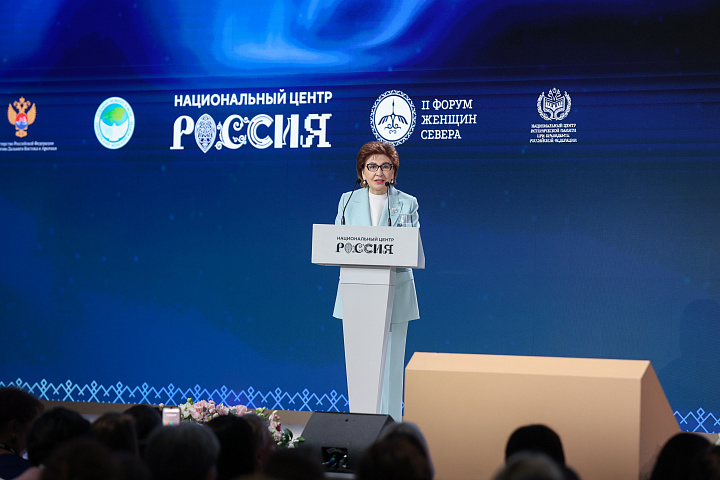 II Форум женщин Севера