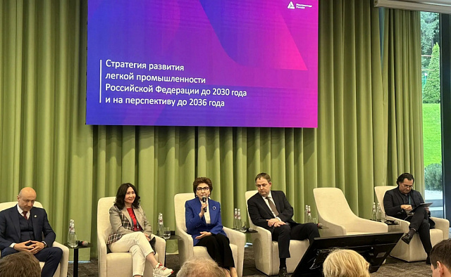 Состоялась форсайт-сессия по разработке проекта Стратегии развития легкой промышленности
