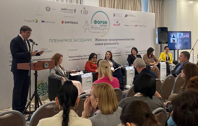 VI Форум деловых женщин - 2022 состоялся  в Ульяновске