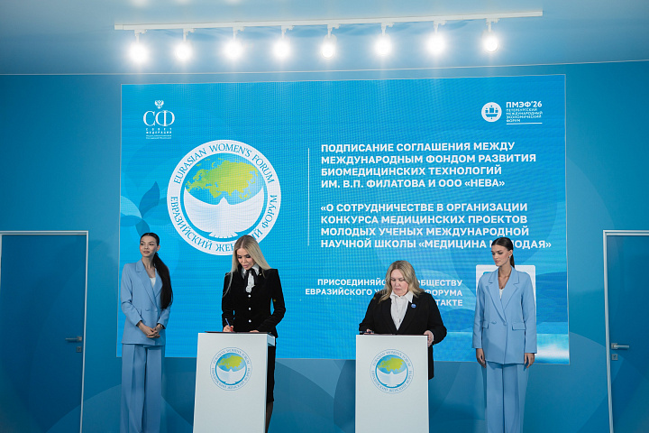 ЕЖФ на ПМЭФ-2026