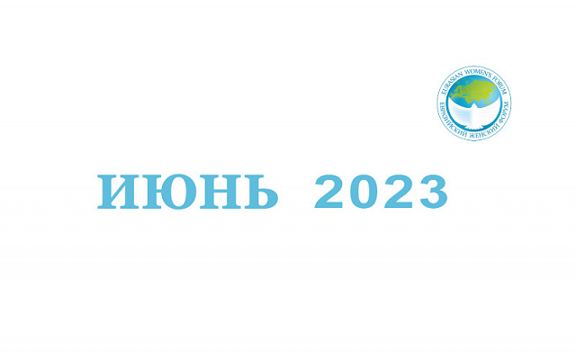 Июнь 2023: изменения в мерах поддержки семей с детьми, самозанятых и в сфере общественной торговли