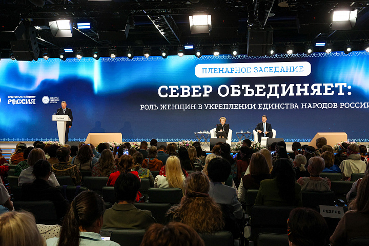 II Форум женщин Севера
