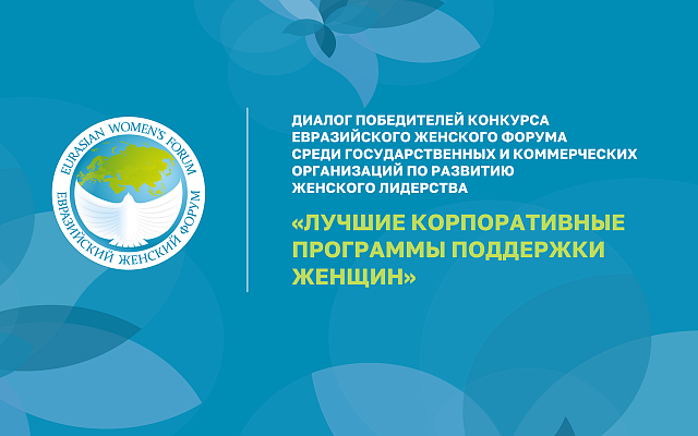 Лучшие корпоративные программы поддержки женщин