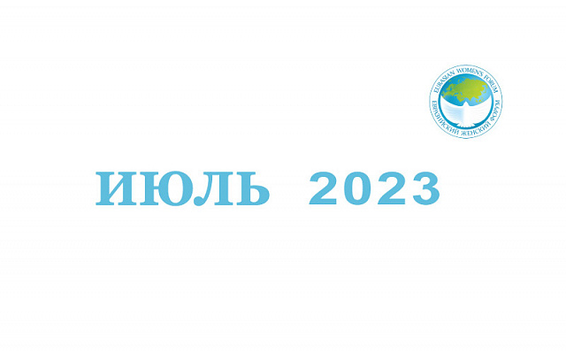 Июль 2023: специальный налоговый режим для малого бизнеса, защита пенсионных накоплений, оформление социальных услуг через «Госуслуги»