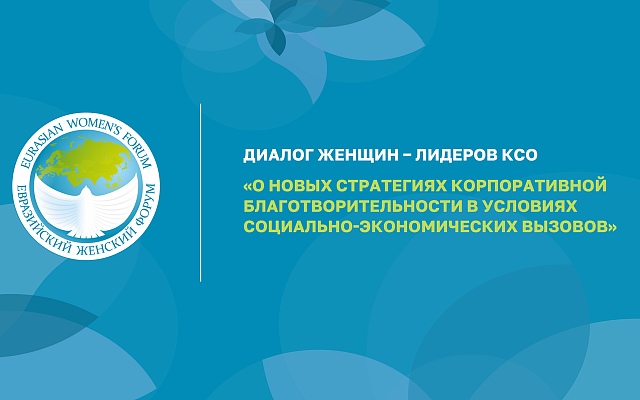 О новых стратегиях корпоративной благотворительности в условиях социально-экономических вызовов