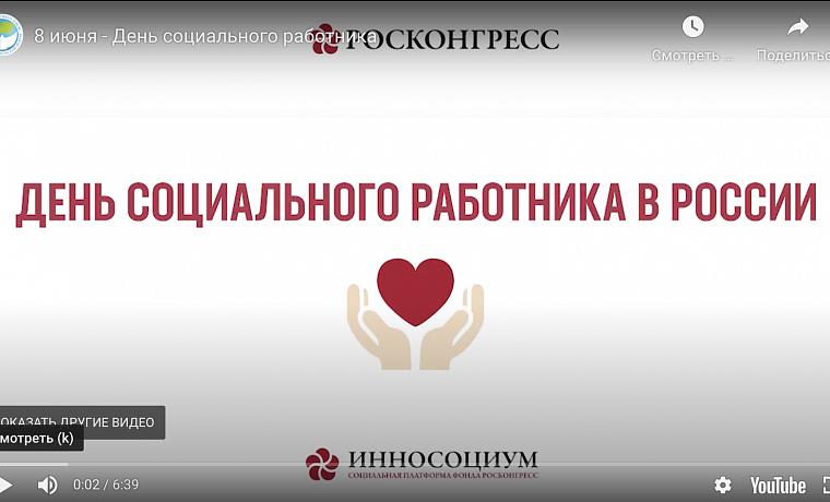 8 июня - день социального работника