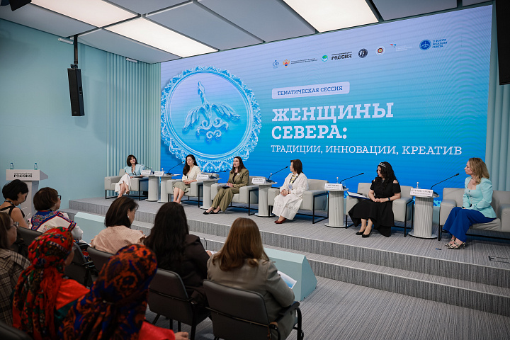 II Форум женщин Севера