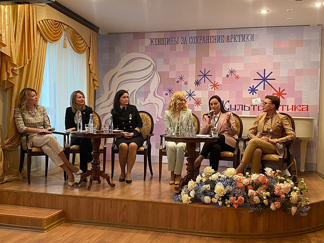 В Мурманске состоялась выездная «Арктическая гостиная» Евразийского женского форума