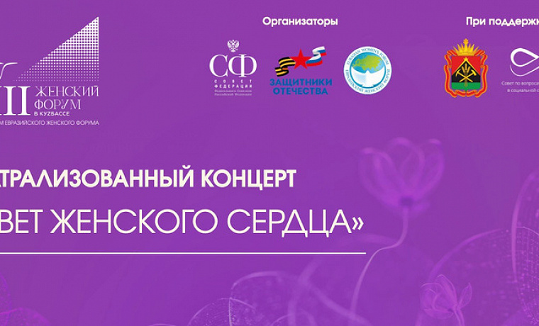 Театрализованный концерт «Свет женского сердца»