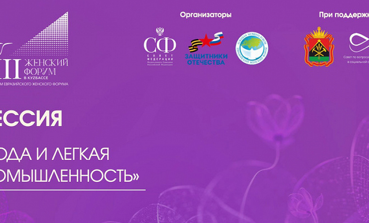 Сессия: «Мода и легкая промышленность»