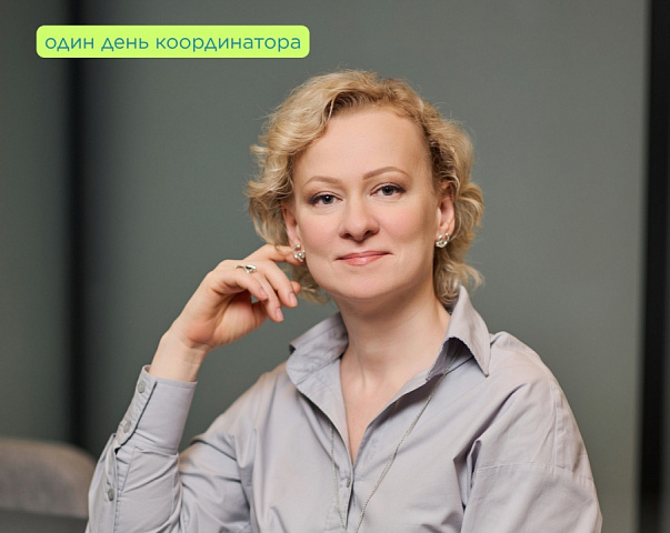 #ОдинДеньКоординатора: женщина в современной индустрии