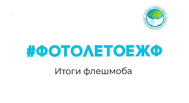 #ФОТОЛЕТОЕЖФ — 2022: итоги флешмоба лучших кадров сезона