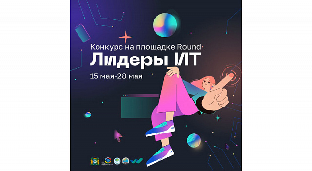 Девушки могут представить свои предложения для решения социальных проблем на конкурсе в Югре