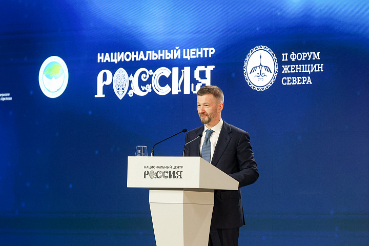 II Форум женщин Севера
