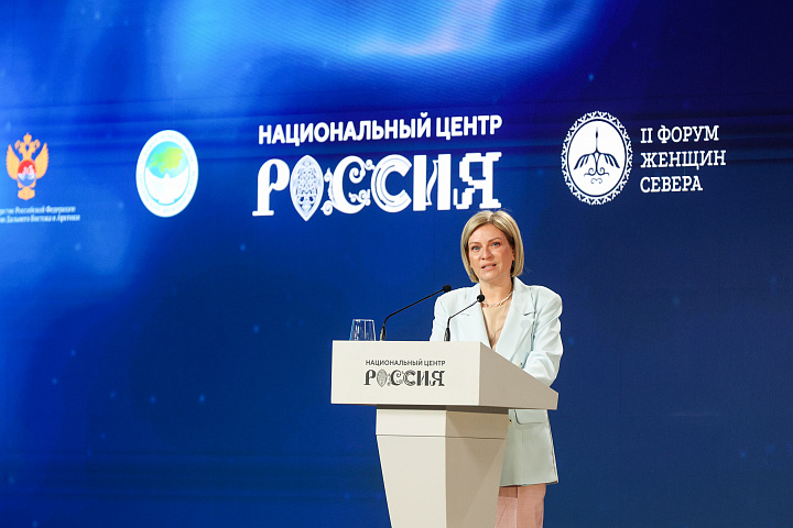 II Форум женщин Севера