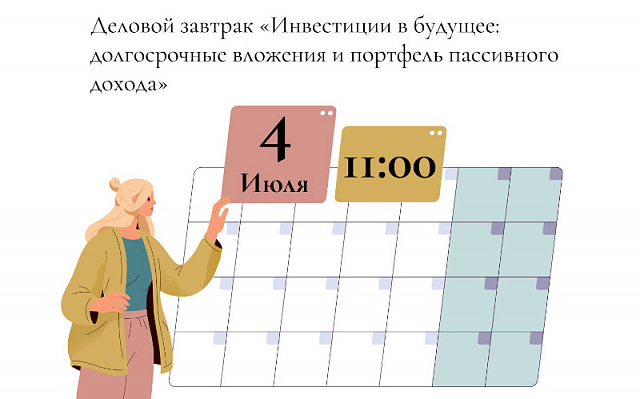 О создании инвестиционного пассивного дохода расскажут участники проекта Совета ЕЖФ