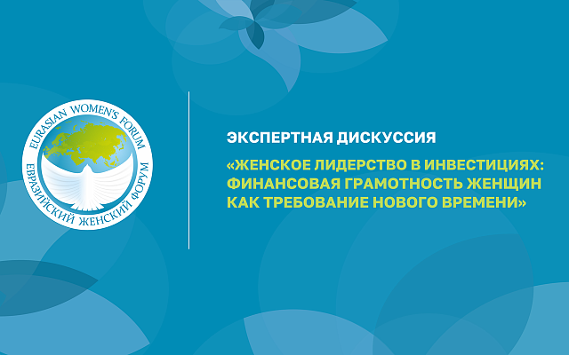 Женское лидерство в инвестициях: финансовая грамотность женщин как требование нового времени