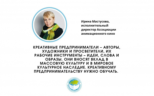 Ирина Мастусова, исполнительный директор Ассоциации анимационного кино