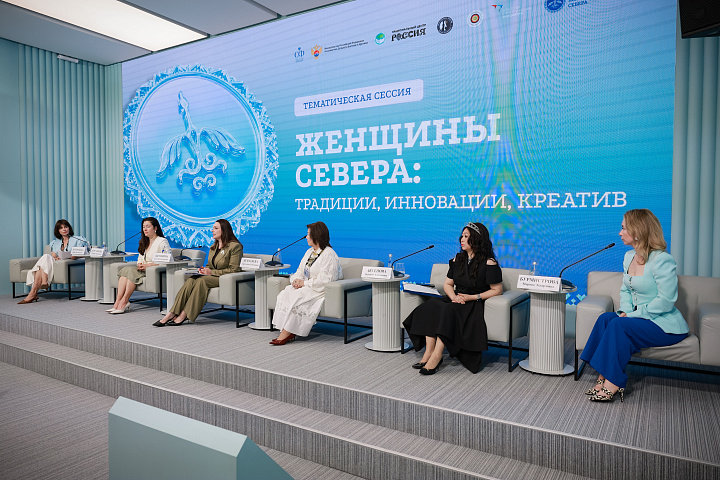 II Форум женщин Севера