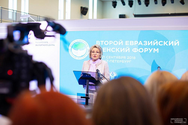 13 - 15 октября в Санкт-Петербурге пройдет третий Евразийский женский форум. Тема форума «Женщины: глобальная миссия в новой реальности»