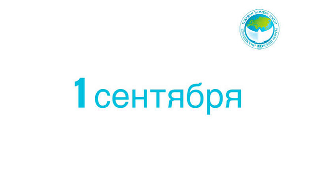 С Днём знаний!