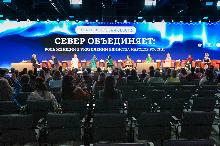 II Форум женщин Севера
