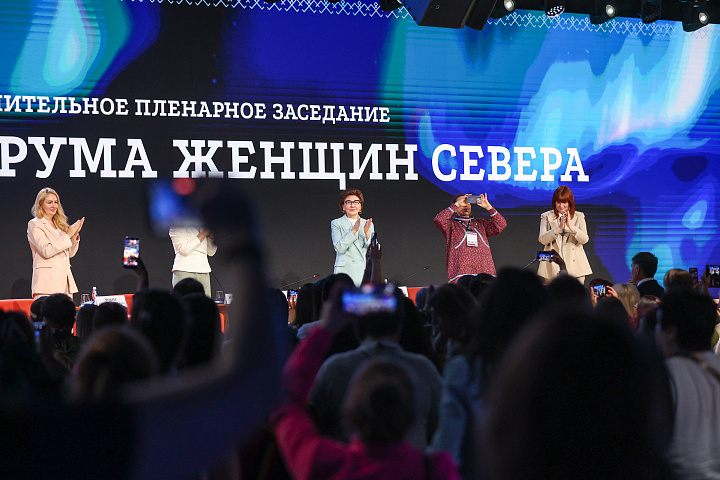 II Форум женщин Севера