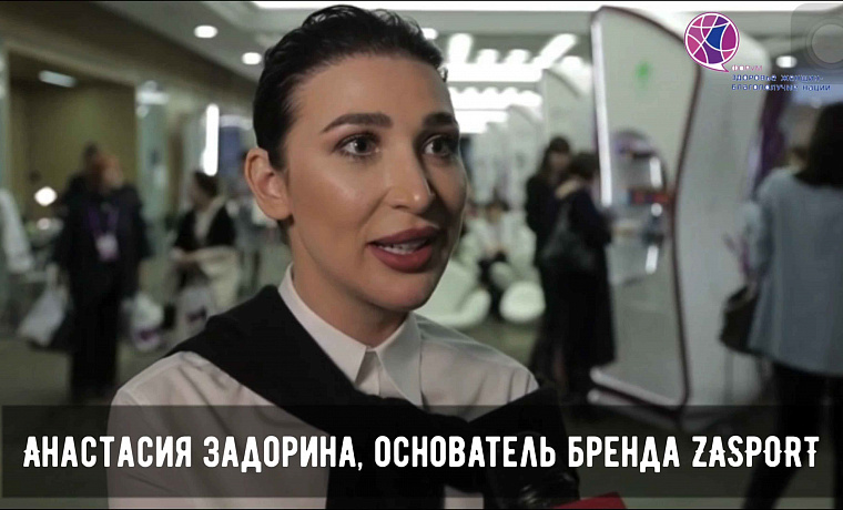 Форум “Здоровье женщин — благополучие нации”. Анастасия Задорина
