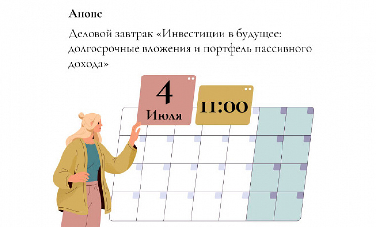 О создании инвестиционного пассивного дохода расскажут участники проекта Совета ЕЖФ