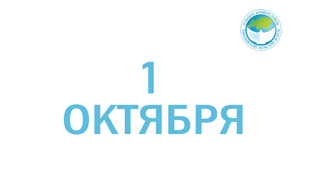 1 октября в мире отмечается День пожилого человека