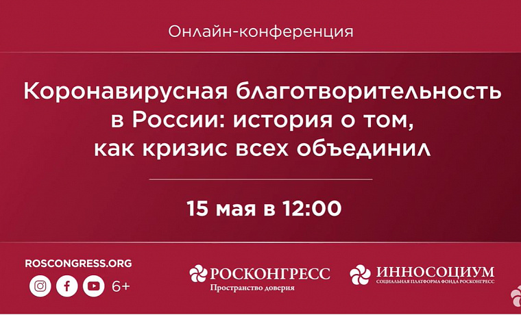 Коронавирусная благотворительность в России: история о том, как кризис всех объединил